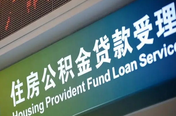 7月公积金调整-舟山公积金代办平台